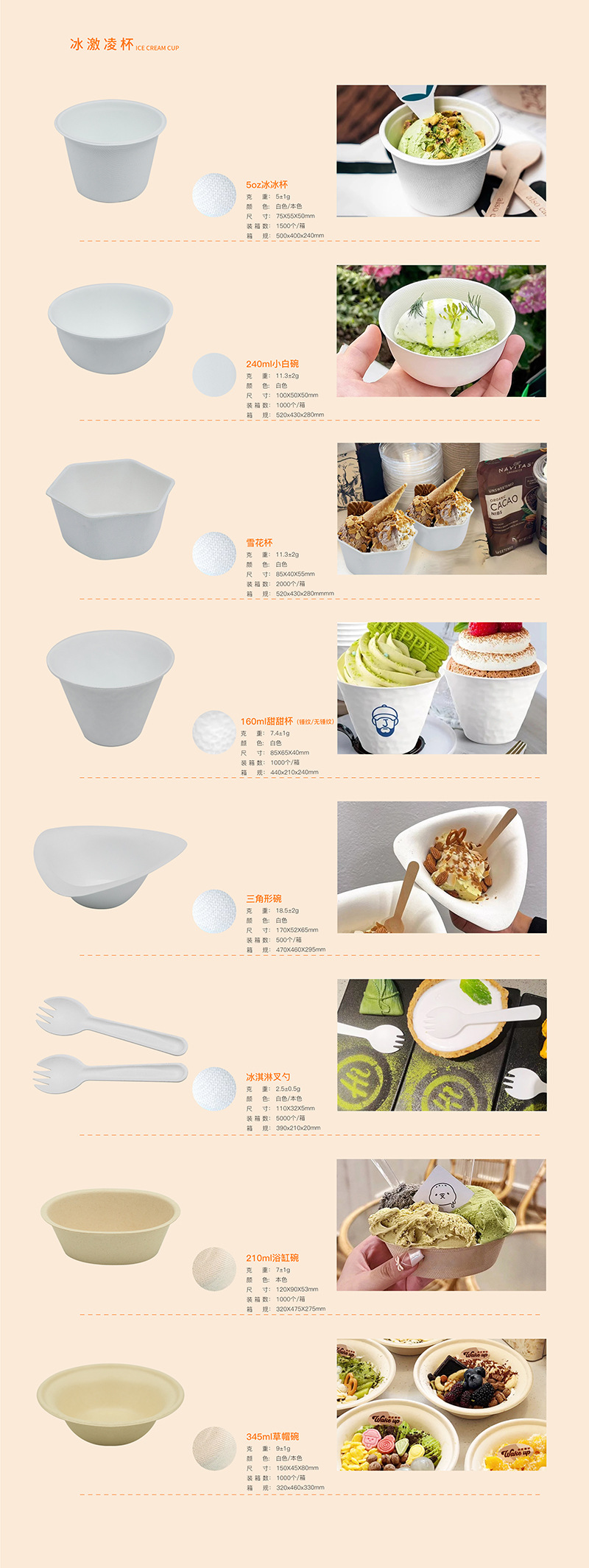 冰激凌杯-2-800x800 (2)