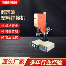 厂家直销塑焊机熔接机高效稳定生产高精度全自动超声波塑料焊接机