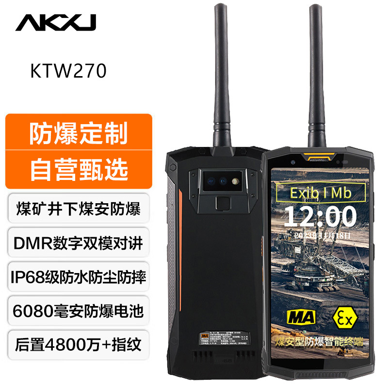 安科迅捷KTW270矿用防爆手机 本安型防爆手机 全网通防爆手机终端