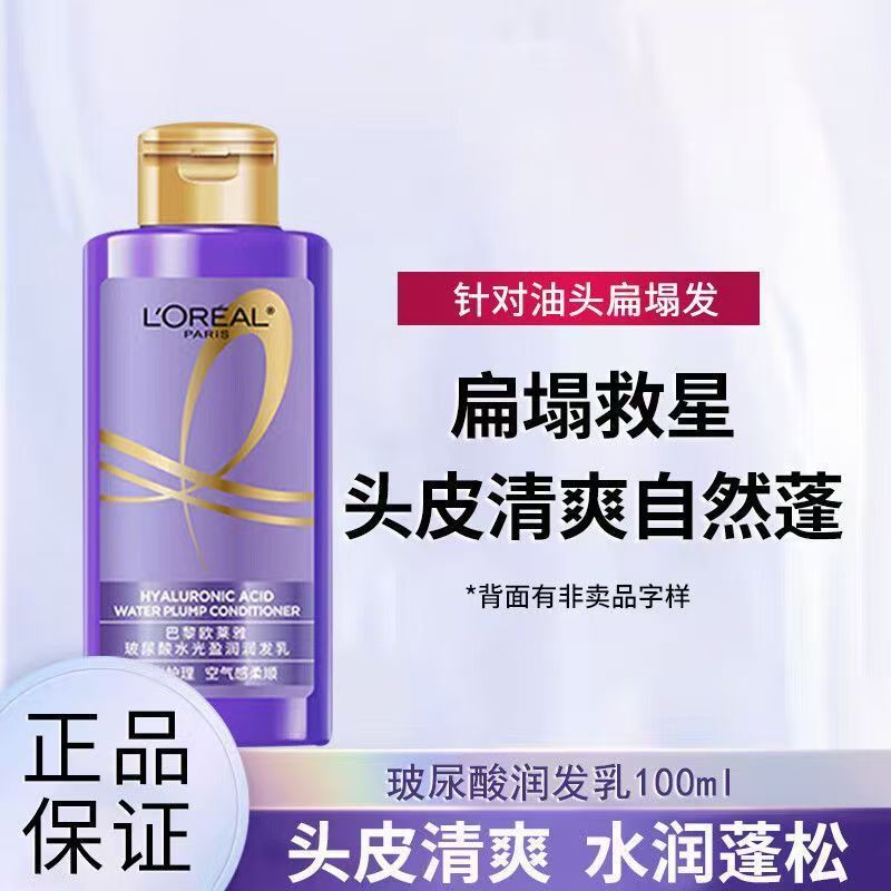 巴黎欧莱雅紫瓶玻尿酸洗发水露洗头膏液控油蓬松止痒去屑女|undefined
