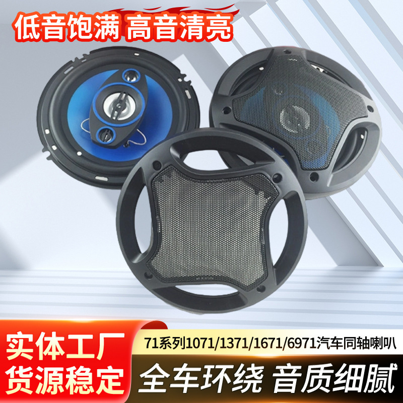 71 Series Car Coaxial Speakers Car Audio High and Low Bass Speakers Modification Upgrade Car Door Full-Range Speakers