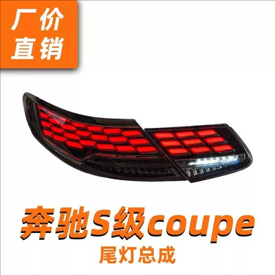 Tail Light, Mercedes-Benz Tail light