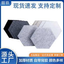 聚酯纤维吸音板六边形个性墙贴床边防撞板ktv办公室背景消音板