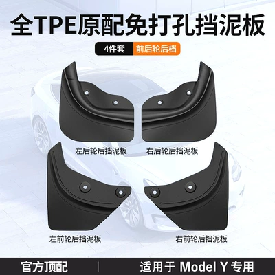 Suitable for the New Model Y3 Punch-Free Fender Modification Mudguard Leather Exterior Special Modely Accessories (Mudguard) - renewed-y-front-rear-fenders-4-piece-set