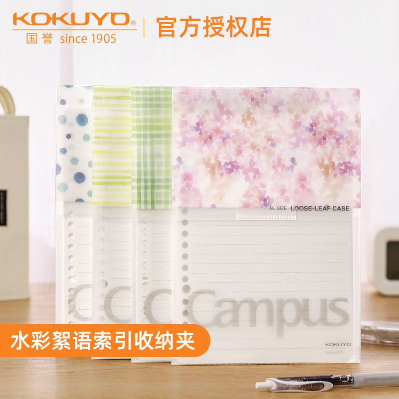 Japón Kokuyo Guoyou Watercolor Flower Series Campus hoja de papel fácil de indexar carpeta contiene 20 páginas