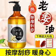 佰芳源老姜养护精油按摩油全身体刮痧油发热生姜足疗推拿推油批发