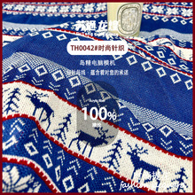 圣诞鹿针织毛线提花晴纶面料 公仔玩具布料娃衣毛线布玩偶时装布