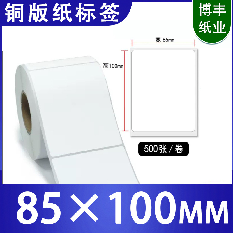 艾利铜版不干胶标签纸85X100二维码标签不干胶印刷现货