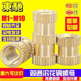 双通滚花铜螺母 注塑铜螺母 工字槽通孔铜镶嵌件预埋件螺母M1-M10