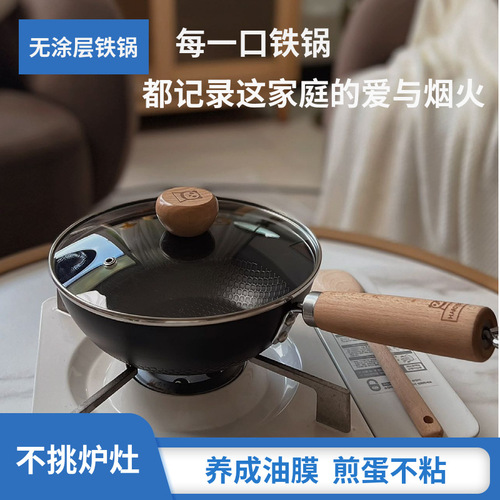 Tree can be the same uncoated mini wok household non-stick pan small frying pan induction cooker gas stove universal wok