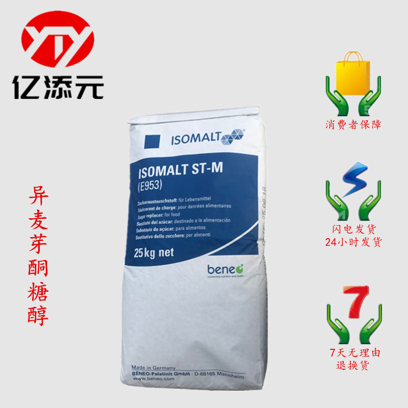 现货供应 异麦芽酮糖醇 食品级 益寿糖 艾素糖甜味剂 质量保障