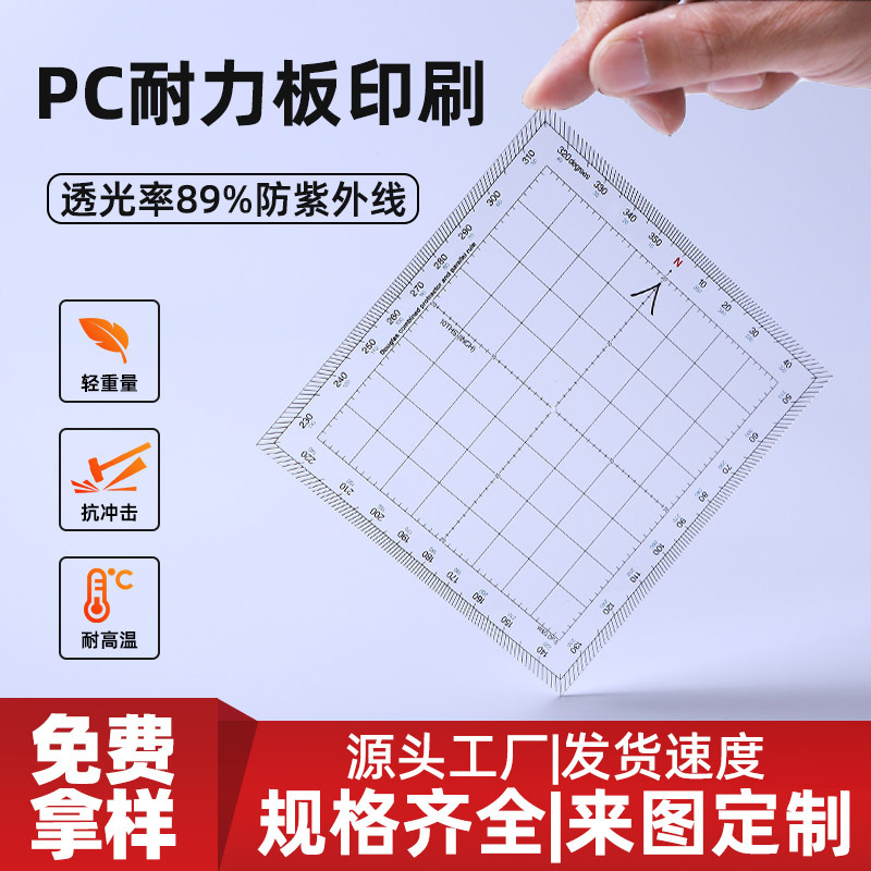 厂家加工PC板雕刻印刷打孔折弯防静电阻燃耐冲击绝缘透明PC耐力板