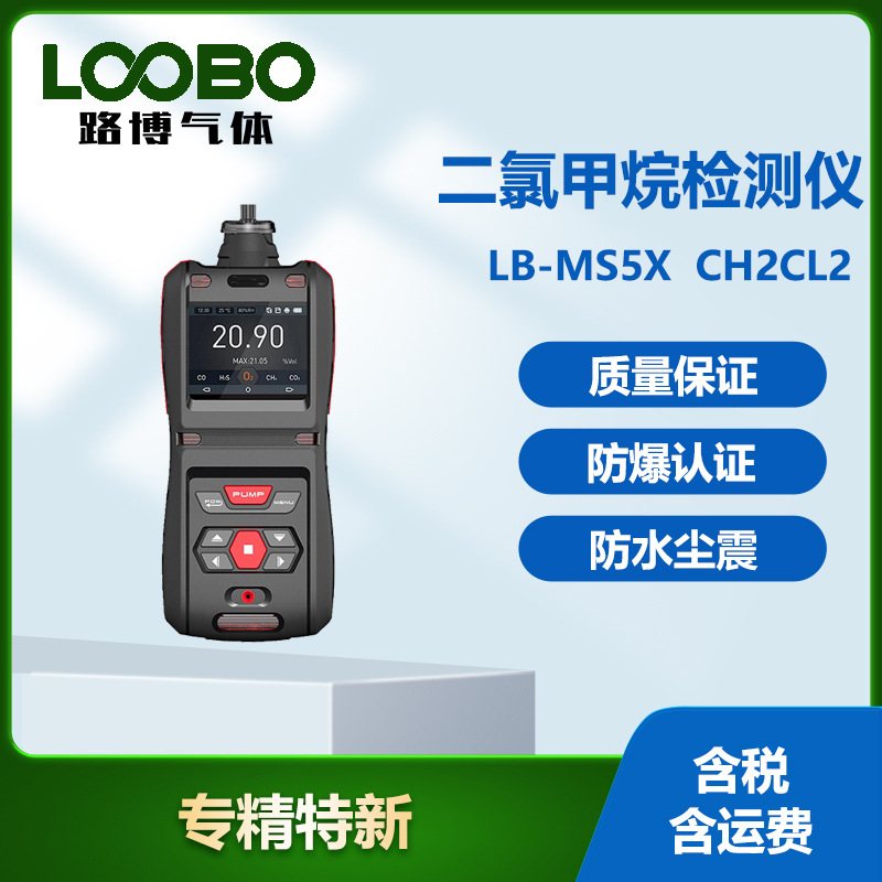 便携式二氯甲烷检测仪高精度实时显示手持泵吸式CH2CL2含量测试仪