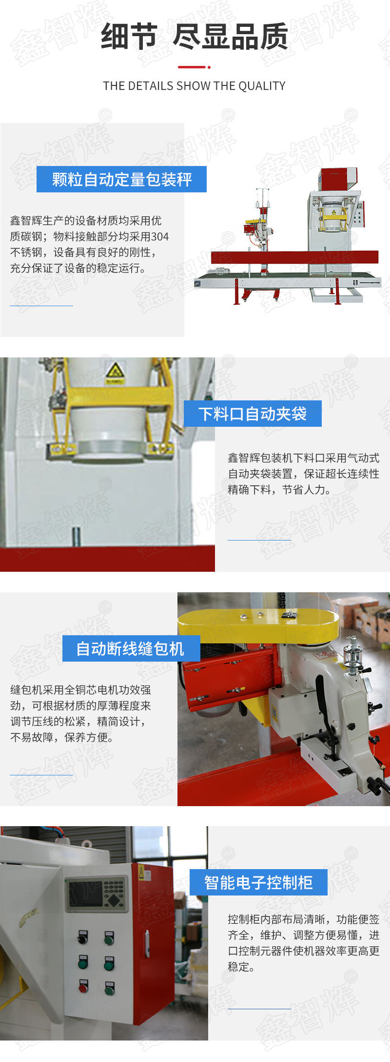 颗粒包装机详情页 (6).jpg