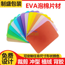 彩色eva泡棉卷材高發泡EVA彩色片材板材高彈減震防火防靜電eva