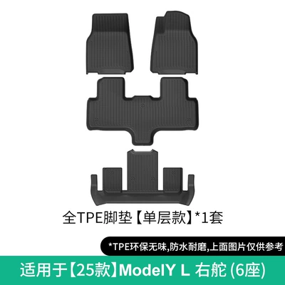 Modelə uyğun ayaqaltı Yl Car Floor Mats, Stain-Resistant - 25-tesla-model-yl-right-hand-drive-single-layer-floor-mats-six-seats-w260001638
