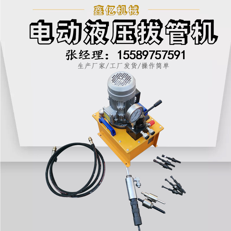 电动液压拔管机 护璧套管起拔机 换管排水管道油缸拔管机铜管