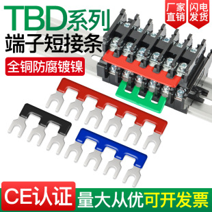 TBD/TD/TBR terminal connection bar bus bar short bar contactor short tab connection bar copper connection bar