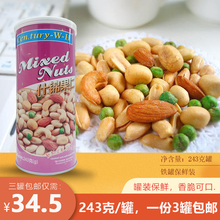 CENTURY-W-H什锦果仁混合坚果炒货零食品香脆豆铁罐装243g*3包邮