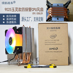续航战车玉灵螺丝式四铜管台式机电脑CPU散热器1700/AM5静音风扇