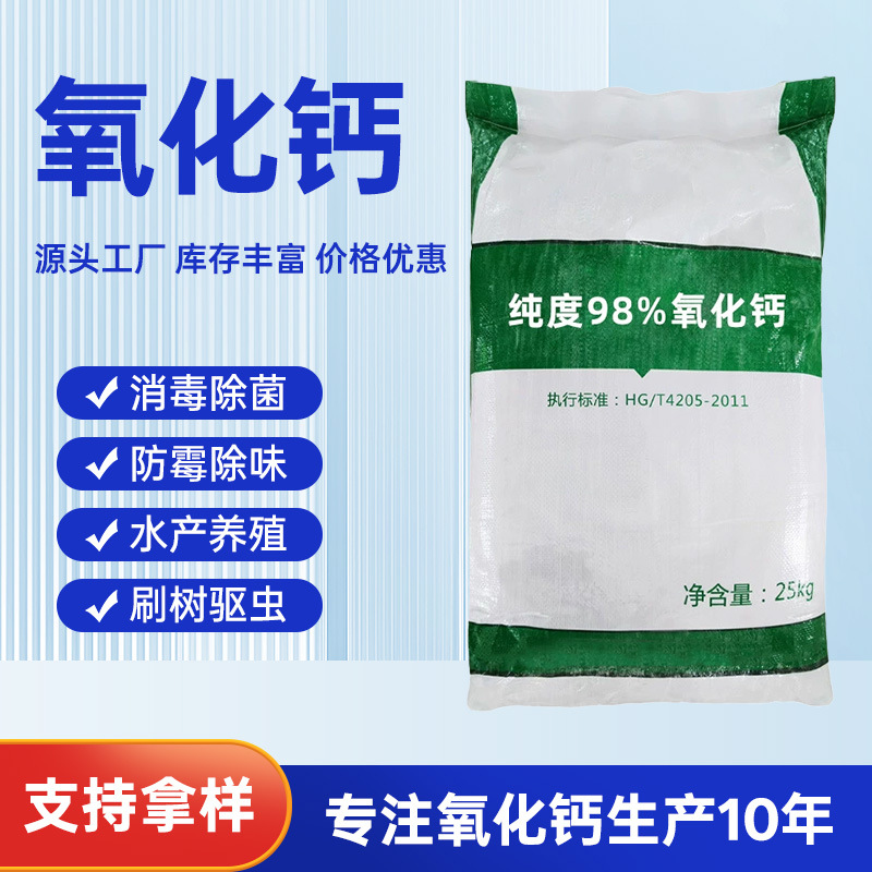 氧化钙生石灰除湿颗粒 污水处理水产养殖 氧化钙粉氧化钙颗粒原料