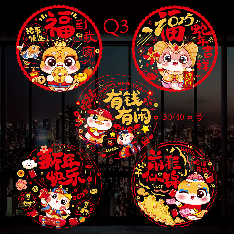 窗花-款式列表Q3