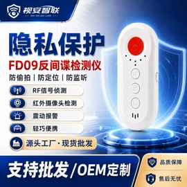 反偷拍反窃听;GPS定位器;智能防丢器