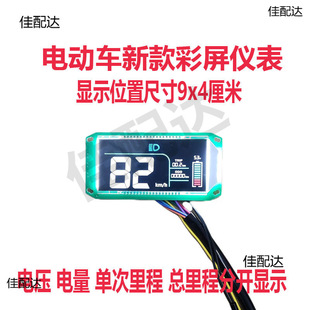 電瓶電摩 改裝配件液晶電動車儀表電量顯示器迅鷹巧格立馬