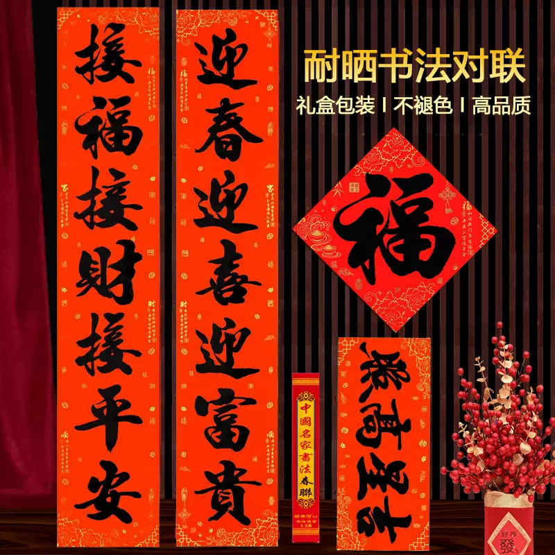 2025马年新款耐晒对联大门口春节黑字高档盒装春联农村家用福字批