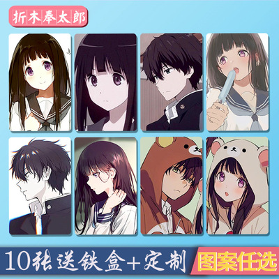 动漫千反田愛瑠折木奉太郎二次元周边卡贴饭卡水卡门禁卡贴diy