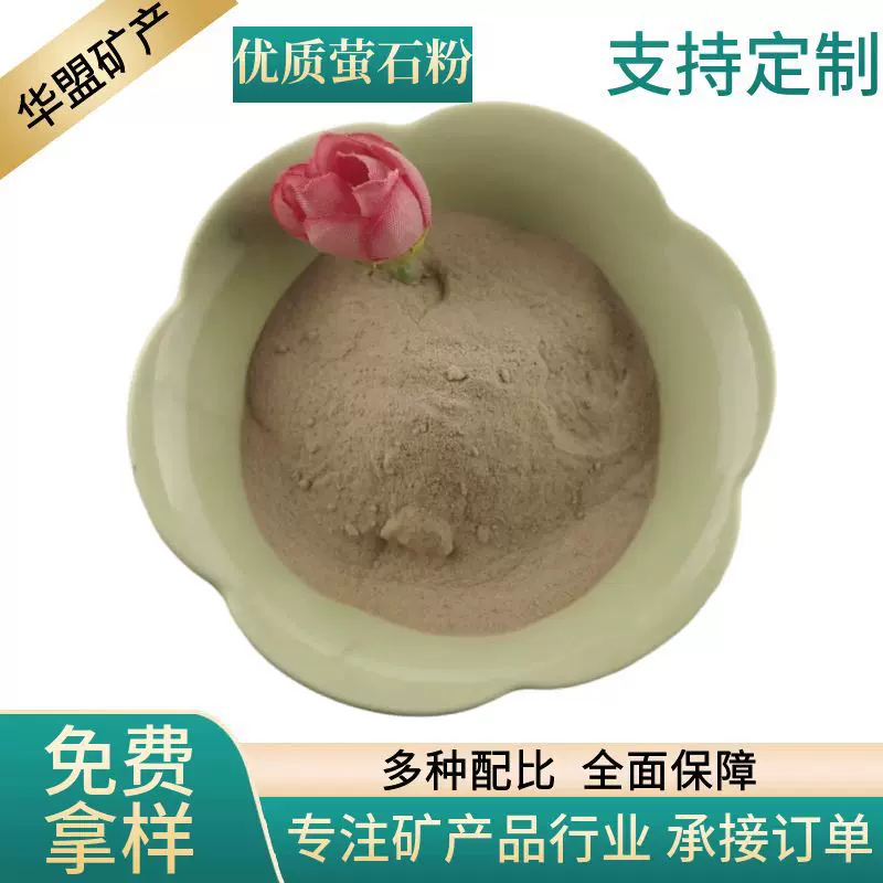 80含量萤石粉冶金助熔排渣玻璃陶瓷增白水泥矿化剂多工业领域适用