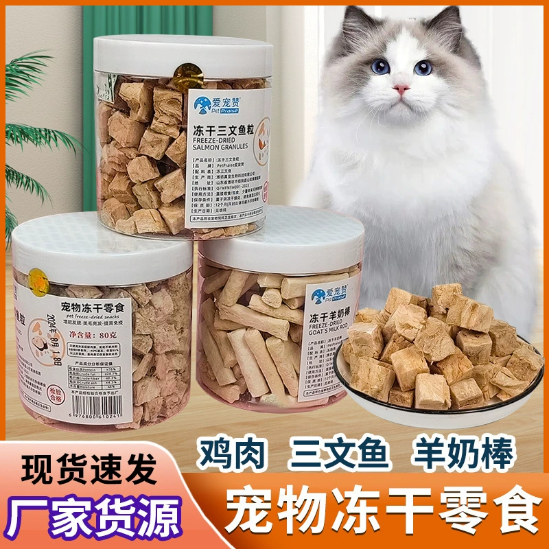Домашние животные лиофилизированные закуски кошачьи волосы бараньи молочные палочки, лиофилизированный лосось, треска, свежая курица, коты, лиофилизированные закуски для домашних животных
