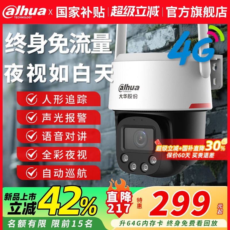 大华监控家用手机远程室户外太阳能4g摄像影头免流量360度无死角