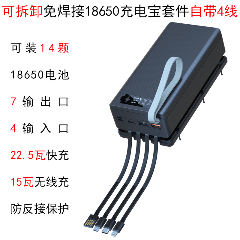 自带4线可拆卸免焊接14节18650充电宝套件DIY移动电源盒套料快充