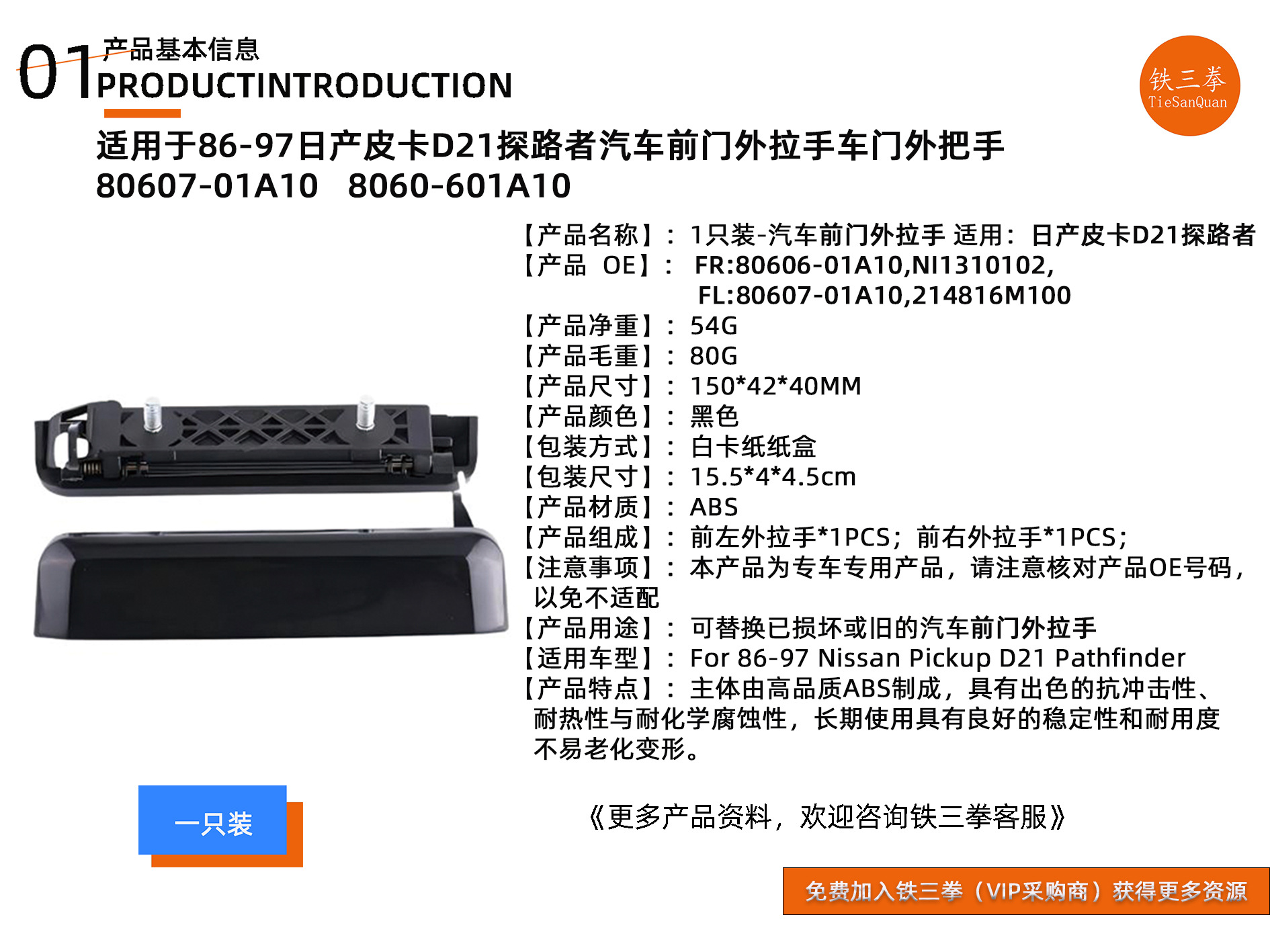 Suitable for 86-97 Nissan Pickup D21 Pathfinder Front Door Outer Handle 8060701A10 8060601A10