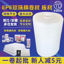epe珍珠棉内衬卷材防震快递打包填充物包装材料泡沫珍珠棉批发厂