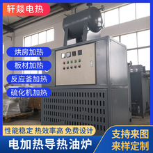 厂家直供防爆导热油炉 反应釜/木材场压板机专用电加热导热油炉