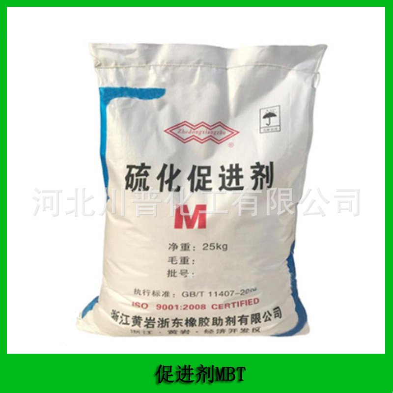 现货供应 橡胶硫化促进剂M 污水处理用促进剂M/mbt