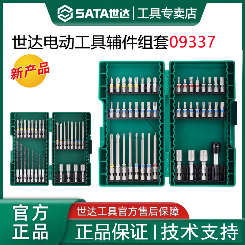 世达旗舰店电动工具辅件组套螺丝批头六角螺丝刀头电钻批09337