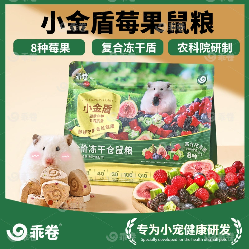 Хорошие рулоны маленький золотой щит ягодничный хомяк с зерном золотой медведь