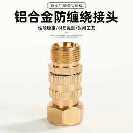 洗车机铝合金防缠绕旋转接头高压清洗机水管活接快速接头转换配件