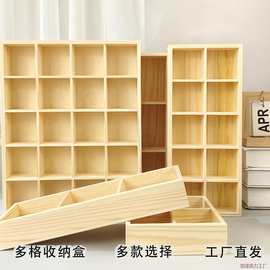 木质格子多格收纳盒桌面多格木盒方格分格收纳盒抽屉坚果串珠陶琪