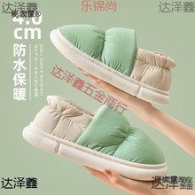 防水棉拖鞋女秋冬季包跟棉鞋卧室厚底鞋子情侣家居保暖毛拖麦太保