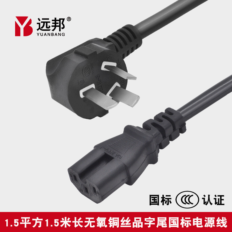 三插电源线三孔品字尾纯铜线国标大功率主机连接线品字头电源线