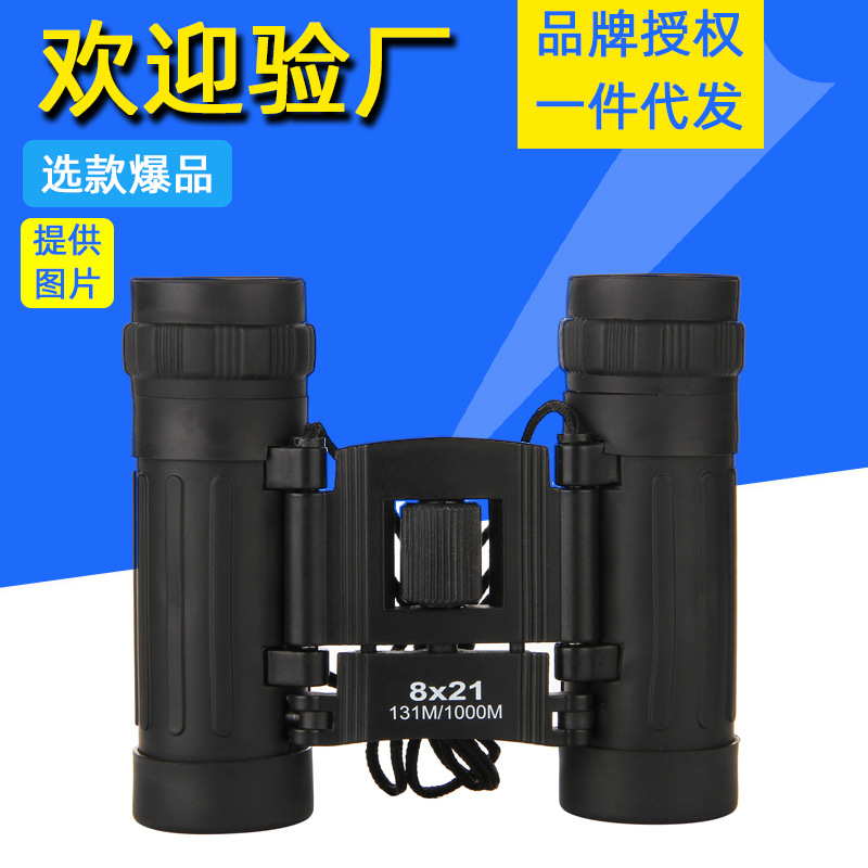 便携式老白干8X21双筒望远镜 高倍高清光学望远镜 民用望远镜批发