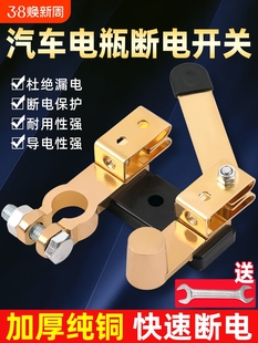 Suitable for Car Battery Power-Off Switch Modification Brass Thickeneded Negative Pole Truck Car Power Knife Leakage Vehicle