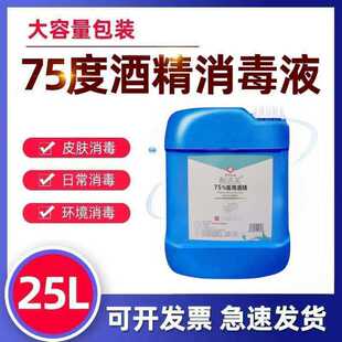 �F؛���l�ƾ�75�ȴ�Ͱ25L�Ҵ�����Һ75%��ϴ����Ƥ�w�坍����ͨ��
