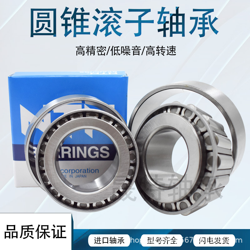 圆锥滚子轴承