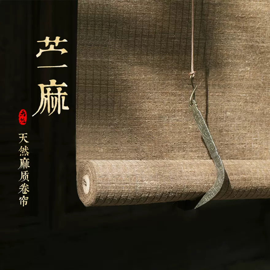 草麻帘苎麻草席帘子卷帘帘门帘装饰遮光阳台竹帘遮光窗帘隔断挂帘