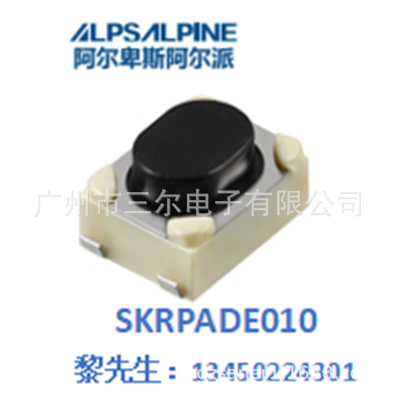 现货代理日本ALPS贴片轻触开关SKRPADE010汽车钥匙音响通讯设备用